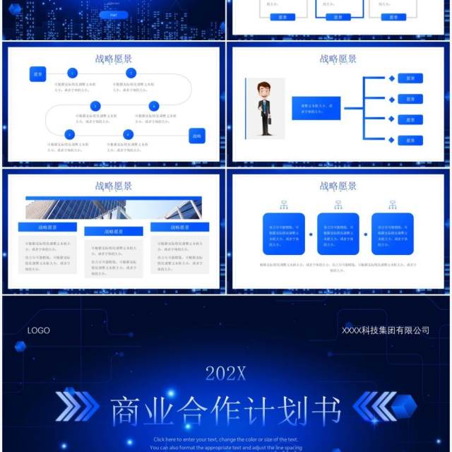 蓝色科技风商业合作计划书通用PPT模板