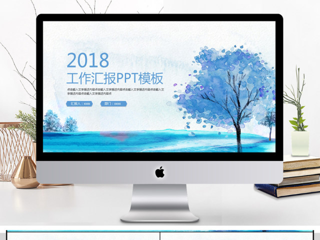 2018小清新工作汇报PPT模板