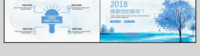 2018小清新工作汇报PPT模板 2018小清新工作汇报PPT模板