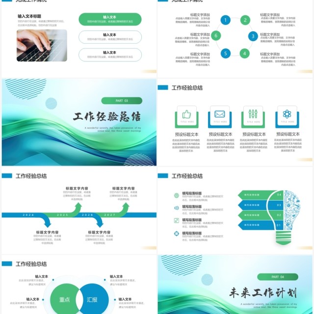 蓝绿色波浪无奋斗不青春简约工作总结汇报PPT模板