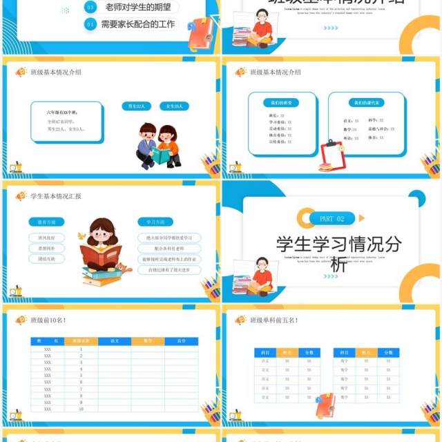 蓝色卡通风小学六年级期中考试家长会PPT模板