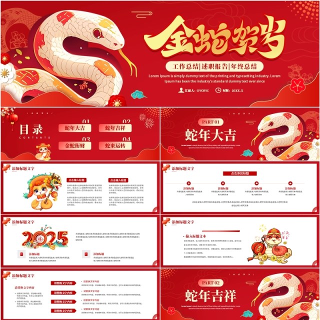 红色喜庆中国风金蛇贺岁2025宽屏PPT模板 红色喜庆中国风金蛇贺岁2025宽屏PPT模板