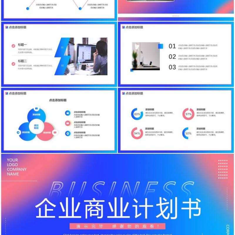 蓝色渐变简约商业计划书PPT通用模板