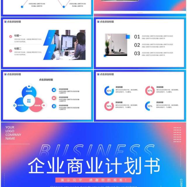 蓝色渐变简约商业计划书PPT通用模板 蓝色渐变简约商业计划书PPT通用模板