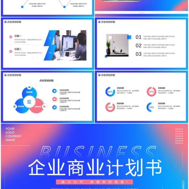蓝色渐变简约商业计划书PPT通用模板