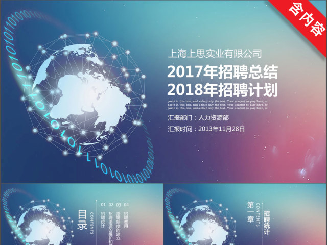 2017招聘计划和总结商务ppt模板 2017招聘计划和总结商务ppt模板