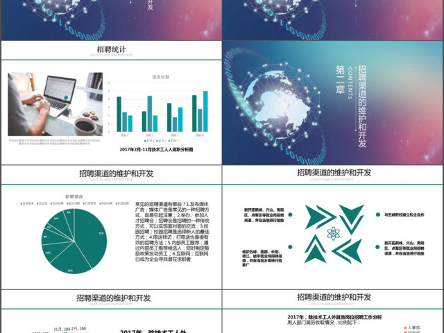 2017招聘计划和总结商务ppt模板 2017招聘计划和总结商务ppt模板