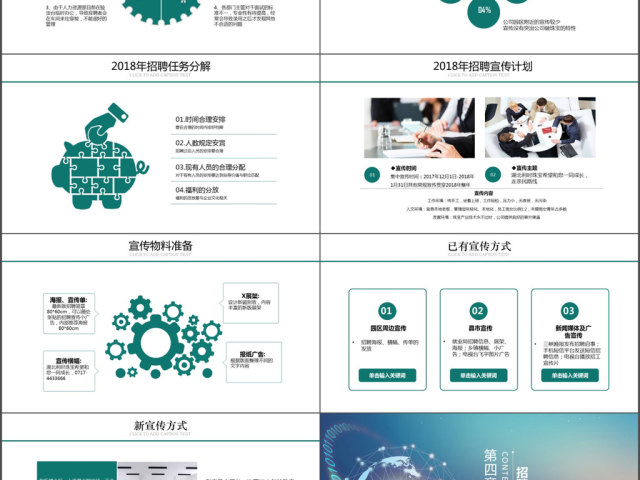 2017招聘计划和总结商务ppt模板 2017招聘计划和总结商务ppt模板