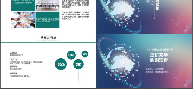 2017招聘计划和总结商务ppt模板