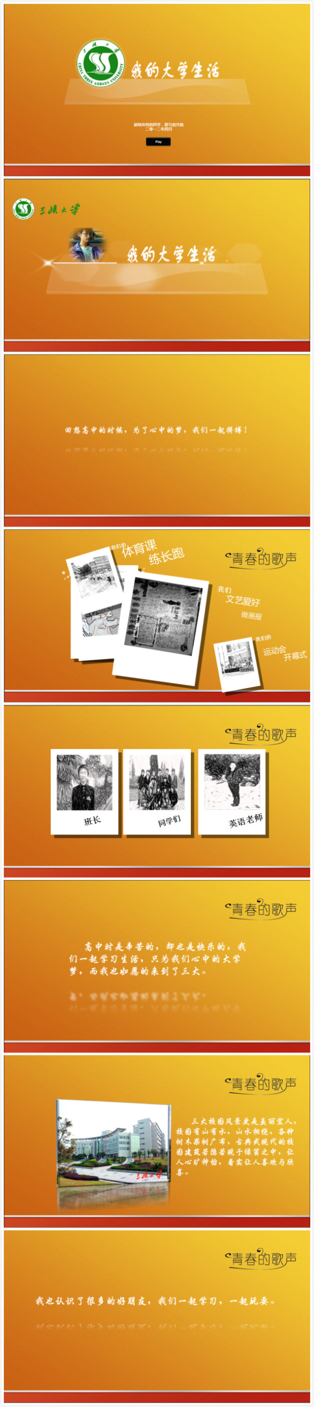 我的大学生活——动画版大学生个人简介ppt模板 我的大学生活——动画版大学生个人简介ppt模板