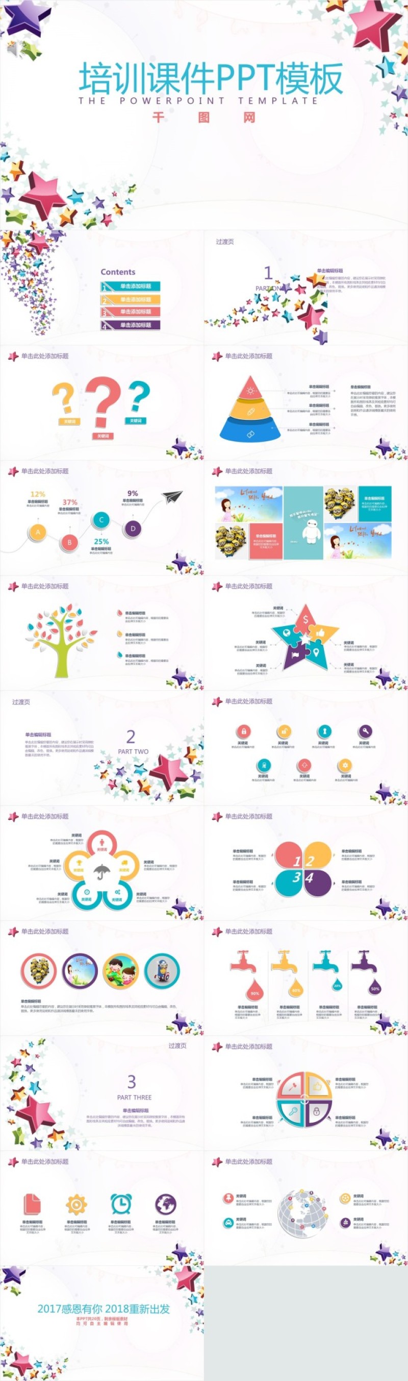 培训课件PPT模板