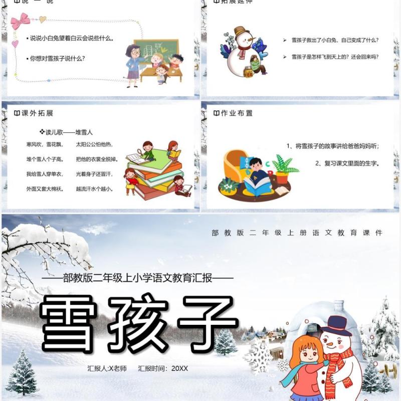 部编版二年级语文上册雪孩子课件PPT模板