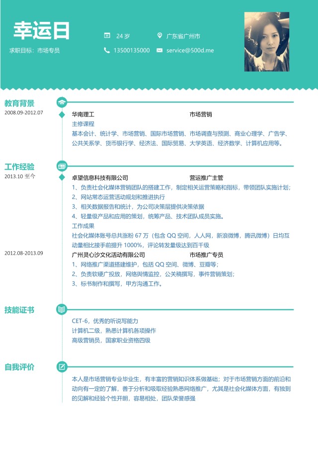 创意大气教师简历WORD模板09 创意大气教师简历WORD模板09