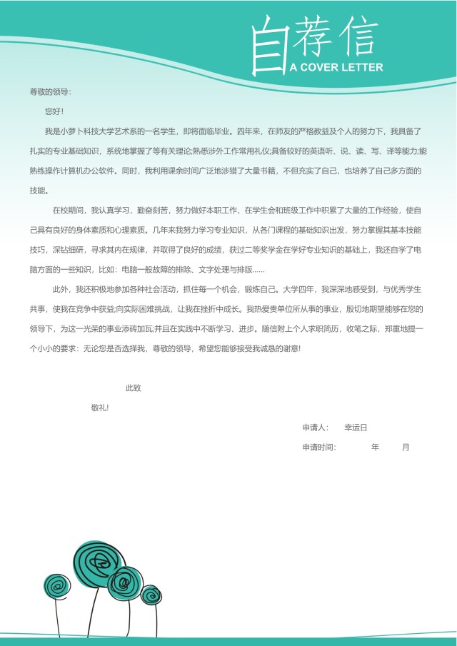 创意大气教师简历WORD模板09 创意大气教师简历WORD模板09