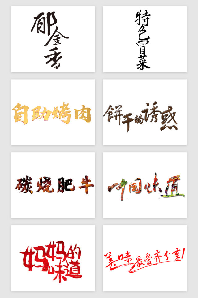 食物花朵艺术字PNG免抠素材 同 食物花朵艺术字PNG免抠素材 同