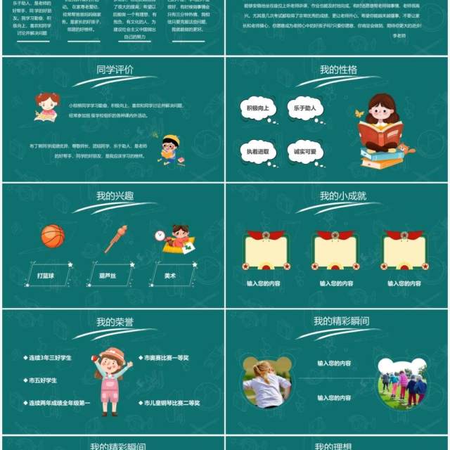 绿色卡通风班干部竞选通用PPT模板 绿色卡通风班干部竞选通用PPT模板