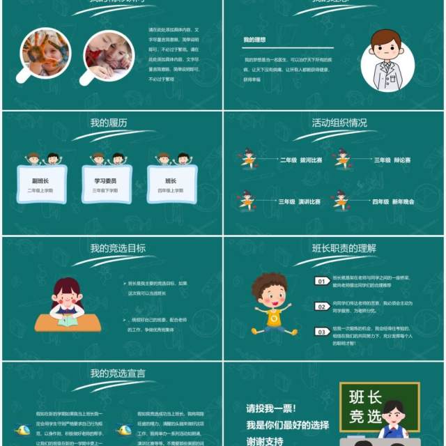 绿色卡通风班干部竞选通用PPT模板 绿色卡通风班干部竞选通用PPT模板
