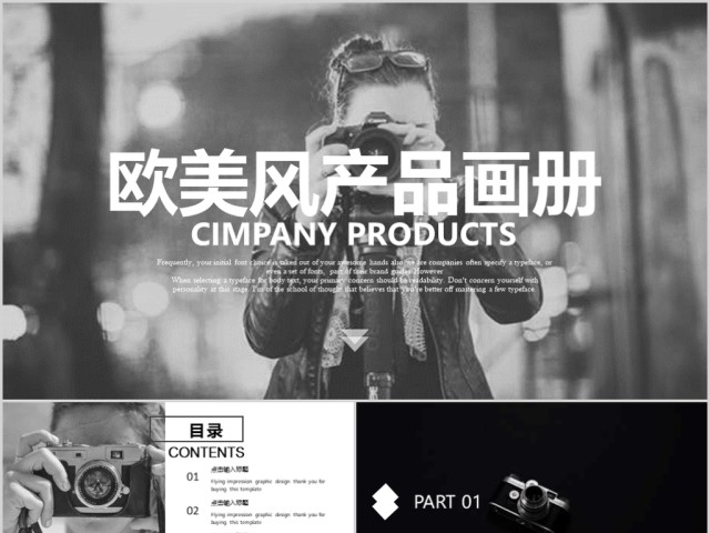 大气欧美风产品画册动态PPT模板 大气欧美风产品画册动态PPT模板
