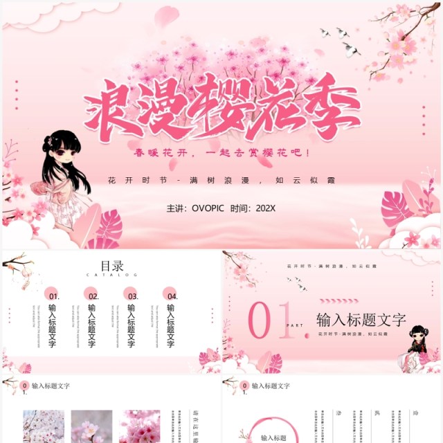 粉色清新风浪漫樱花节PPT通用模板 粉色清新风浪漫樱花节PPT通用模板
