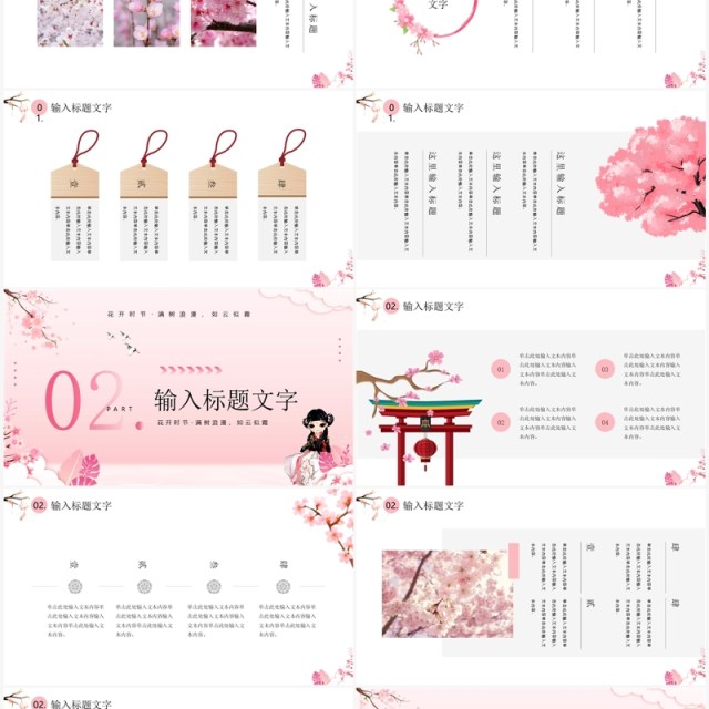 粉色清新风浪漫樱花节PPT通用模板 粉色清新风浪漫樱花节PPT通用模板
