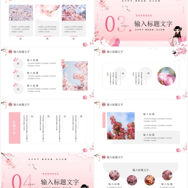 粉色清新风浪漫樱花节PPT通用模板