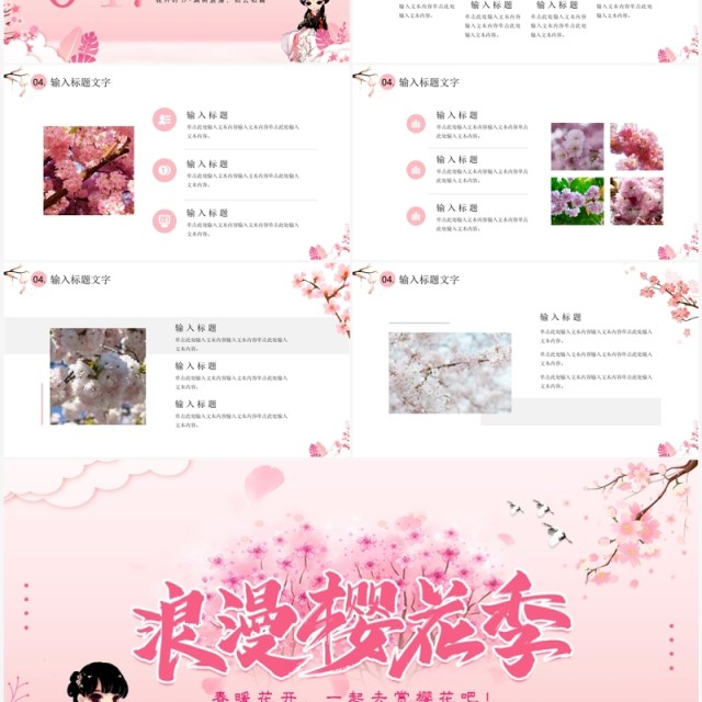 粉色清新风浪漫樱花节PPT通用模板 粉色清新风浪漫樱花节PPT通用模板