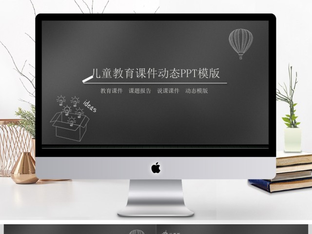 黑板风格粉笔字课件设计教育教学PPT模版 黑板风格粉笔字课件设计教育教学PPT模版