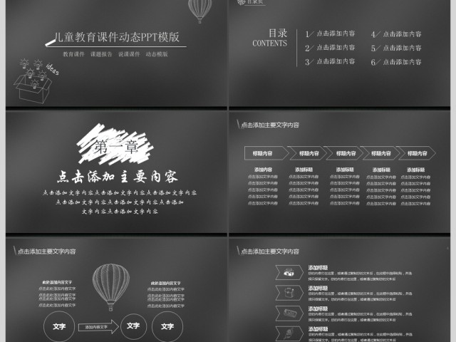 黑板风格粉笔字课件设计教育教学PPT模版 黑板风格粉笔字课件设计教育教学PPT模版