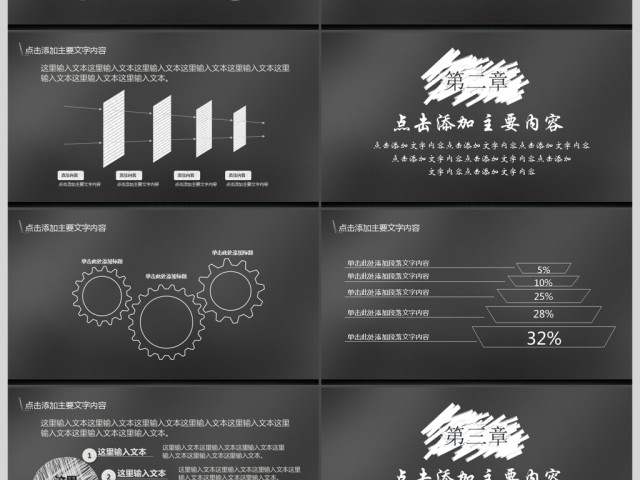 黑板风格粉笔字课件设计教育教学PPT模版