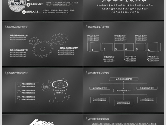 黑板风格粉笔字课件设计教育教学PPT模版