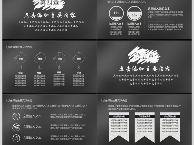 黑板风格粉笔字课件设计教育教学PPT模版 黑板风格粉笔字课件设计教育教学PPT模版