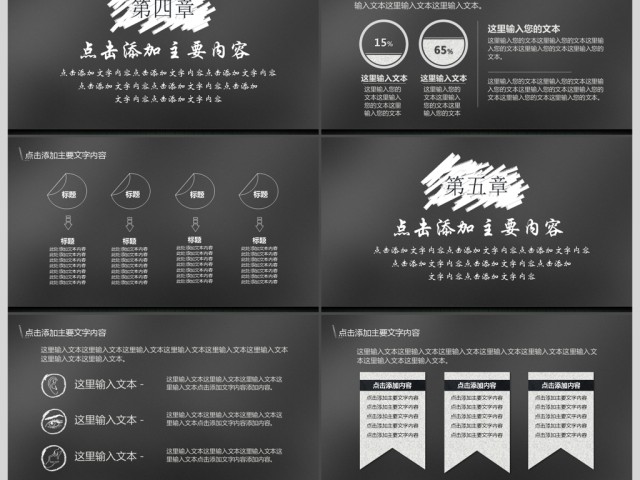 黑板风格粉笔字课件设计教育教学PPT模版