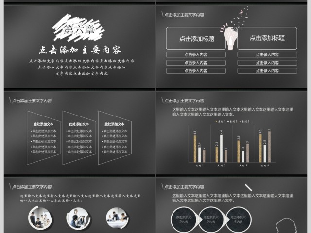 黑板风格粉笔字课件设计教育教学PPT模版 黑板风格粉笔字课件设计教育教学PPT模版