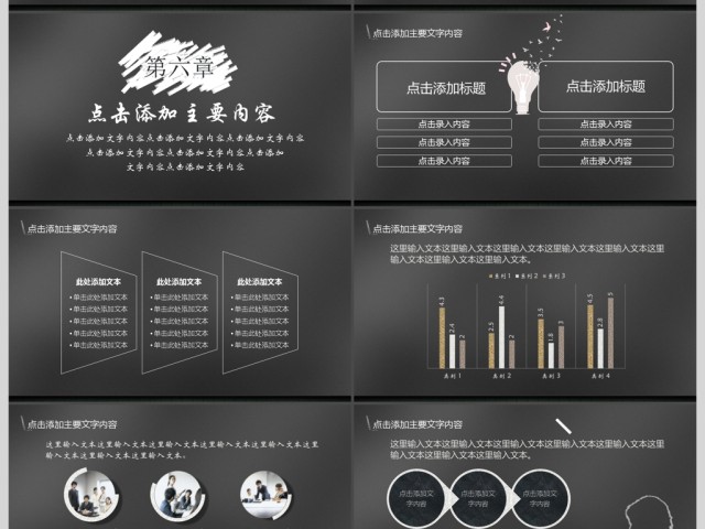 黑板风格粉笔字课件设计教育教学PPT模版