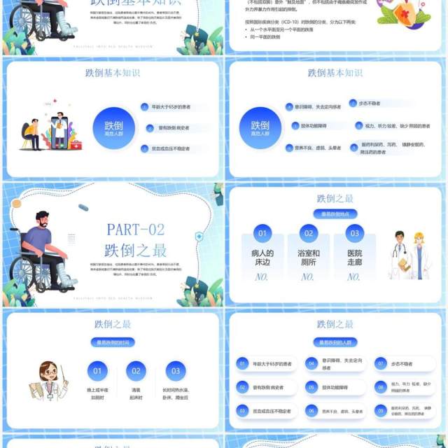 蓝色卡通风跌倒坠床健康宣教PPT模板