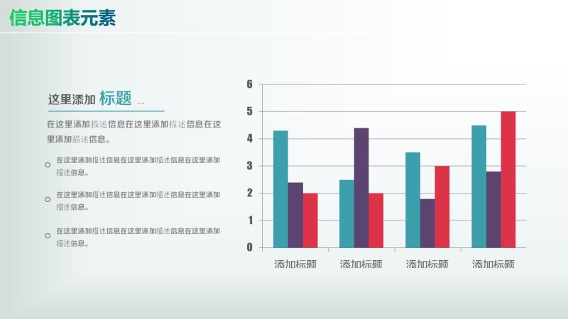 彩色PPT信息图表元素5-3