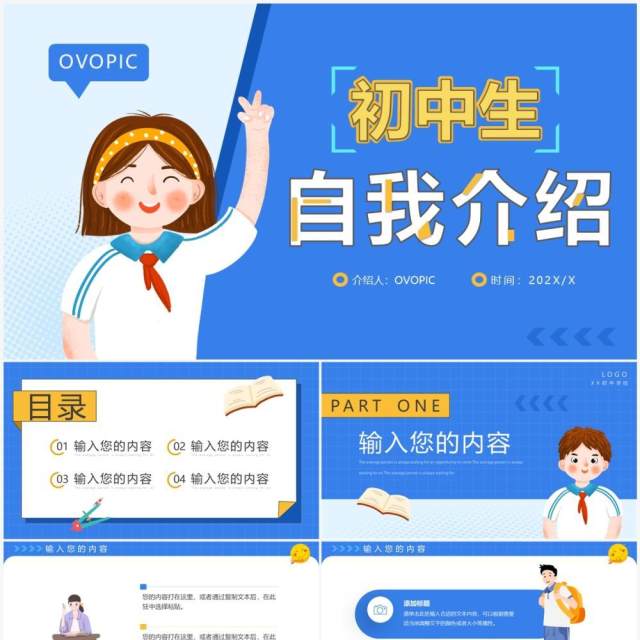 蓝色卡通风初中生自我介绍PPT模板 蓝色卡通风初中生自我介绍PPT模板