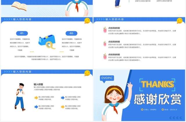 蓝色卡通风初中生自我介绍PPT模板 蓝色卡通风初中生自我介绍PPT模板