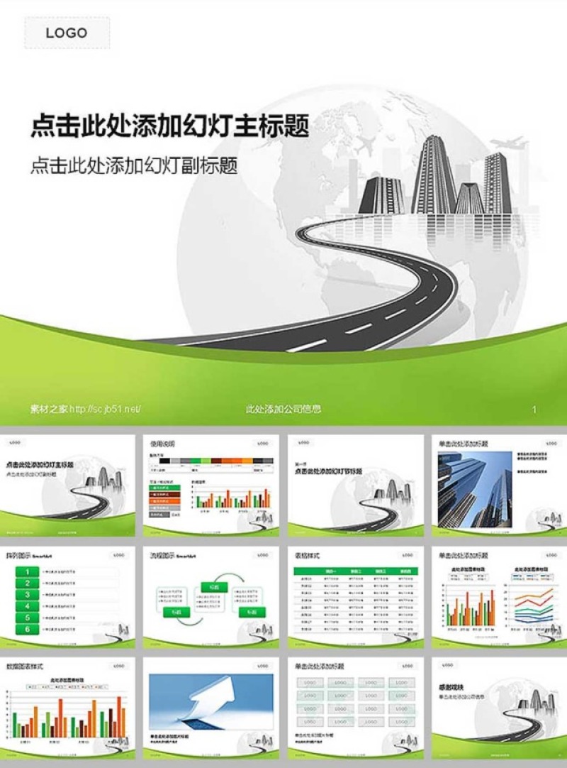 地球城市道路背景的商务型ppt模板