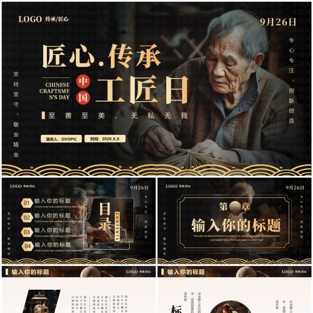 棕色简约风中国工匠日弘扬工匠精神PPT模板 棕色简约风中国工匠日弘扬工匠精神PPT模板