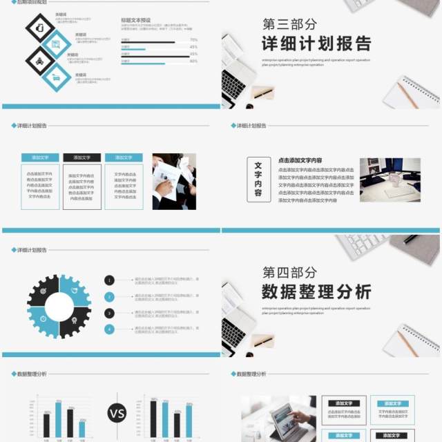 企业运营计划项目规划运营报告动态PPT模板