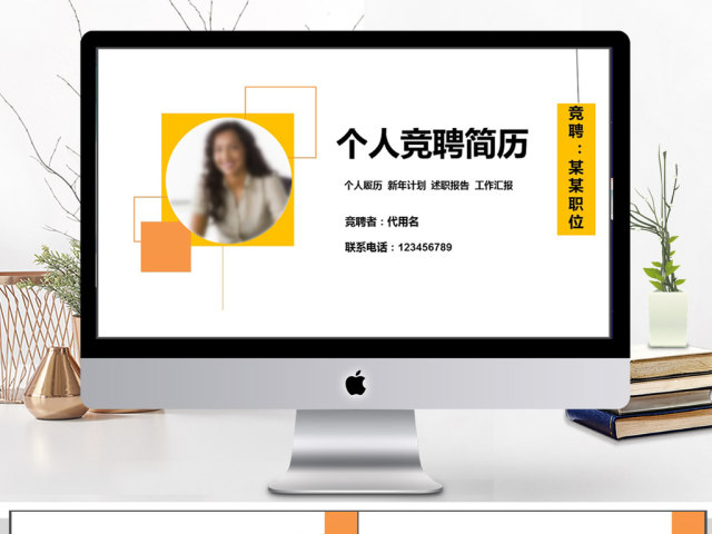 个人竞聘简历PPT模板 个人竞聘简历PPT模板