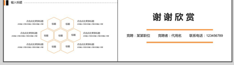 个人竞聘简历PPT模板