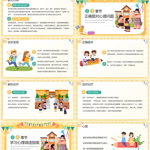 黄色卡通风开学心理调适指南PPT模板 黄色卡通风开学心理调适指南PPT模板