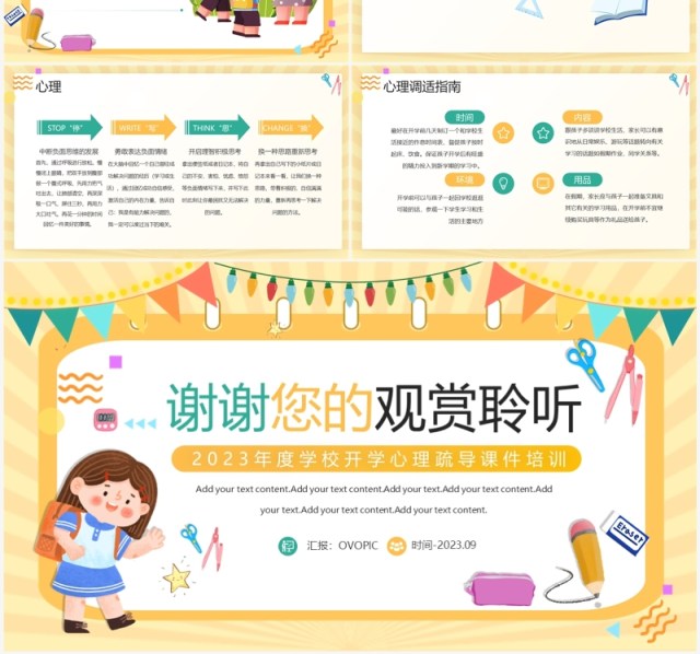黄色卡通风开学心理调适指南PPT模板 黄色卡通风开学心理调适指南PPT模板
