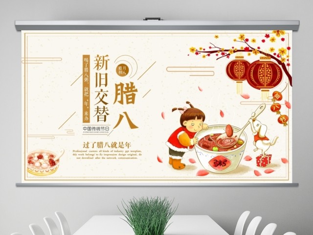 原创含内容中国风腊八节习俗主题班会PPT模板-版权可商用 原创含内容中国风腊八节习俗主题班会PPT模板-版权可商用