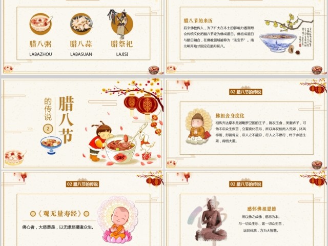 原创含内容中国风腊八节习俗主题班会PPT模板-版权可商用 原创含内容中国风腊八节习俗主题班会PPT模板-版权可商用