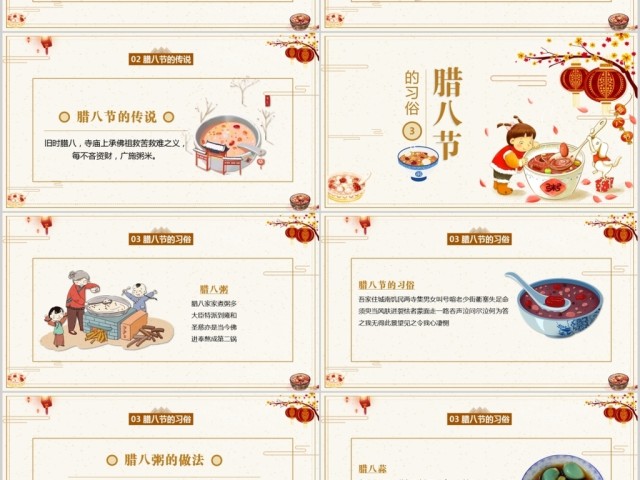原创含内容中国风腊八节习俗主题班会PPT模板-版权可商用 原创含内容中国风腊八节习俗主题班会PPT模板-版权可商用