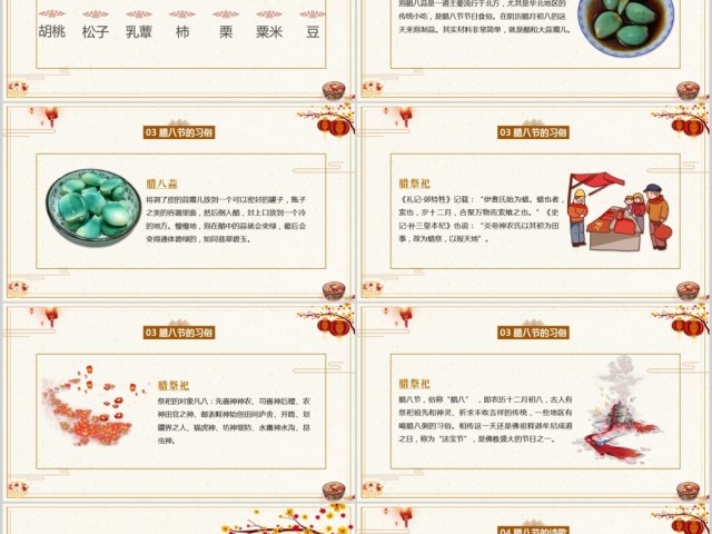原创含内容中国风腊八节习俗主题班会PPT模板-版权可商用 原创含内容中国风腊八节习俗主题班会PPT模板-版权可商用