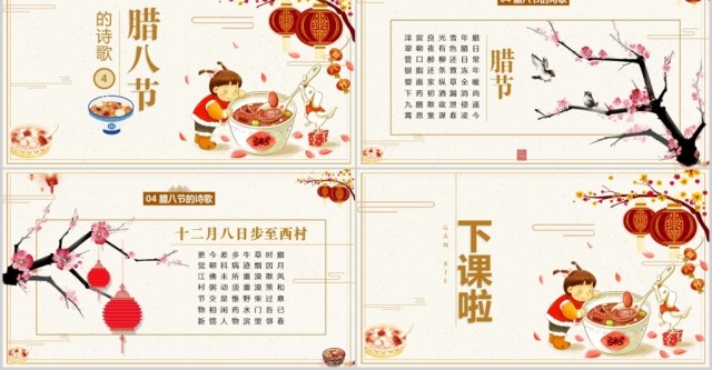 原创含内容中国风腊八节习俗主题班会PPT模板-版权可商用 原创含内容中国风腊八节习俗主题班会PPT模板-版权可商用